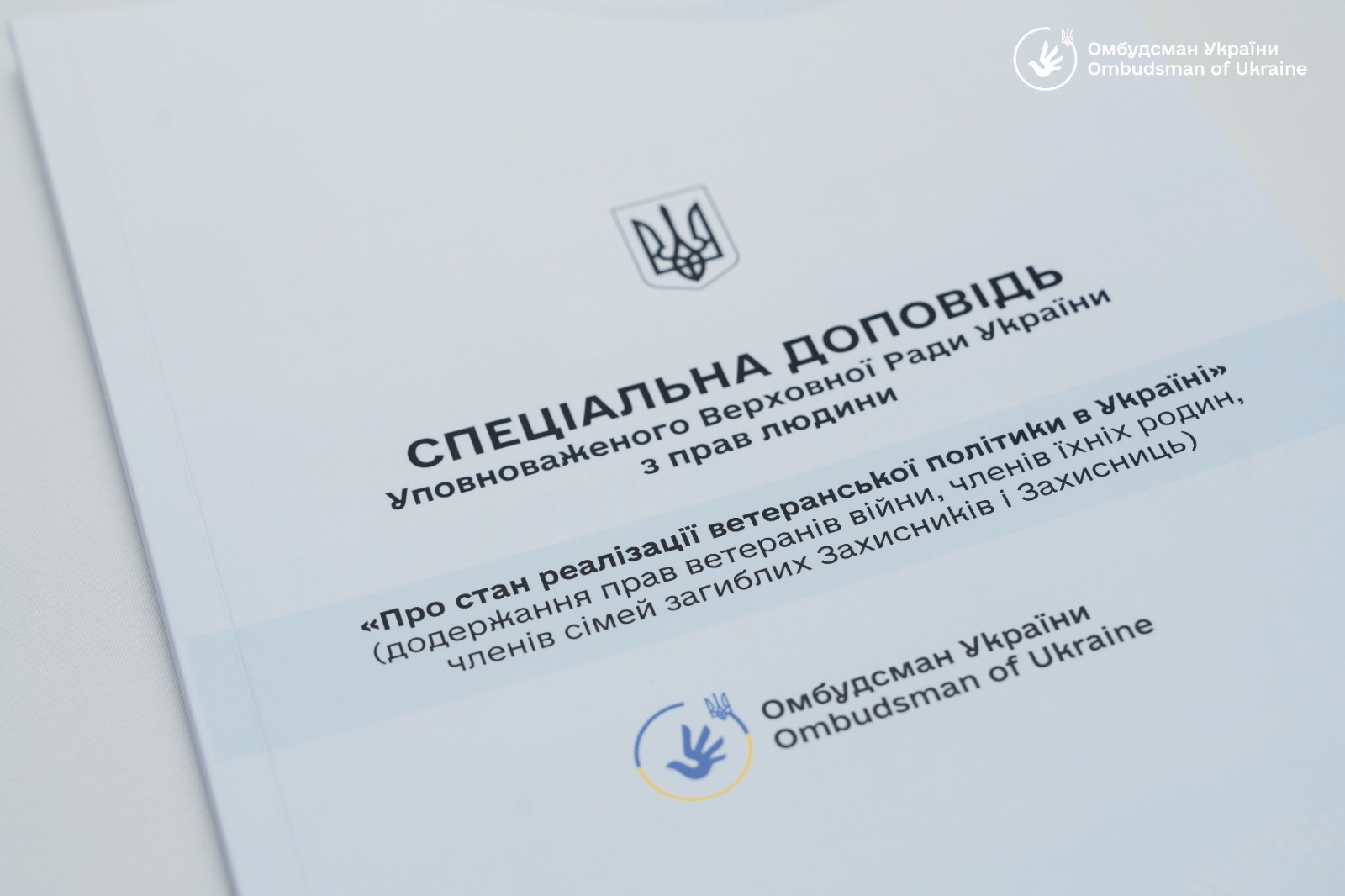 Кількість звернень ветеранів до Омбудсмана зростає: які проблеми залишаються системними